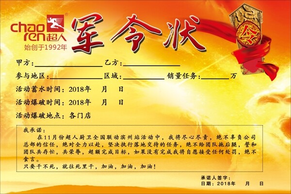 超人軍令狀