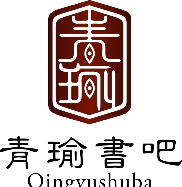 青瑜書吧圖片