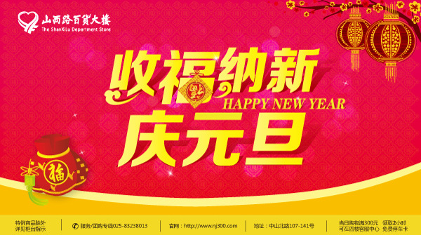 收福納新慶元旦吊旗矢量圖AI