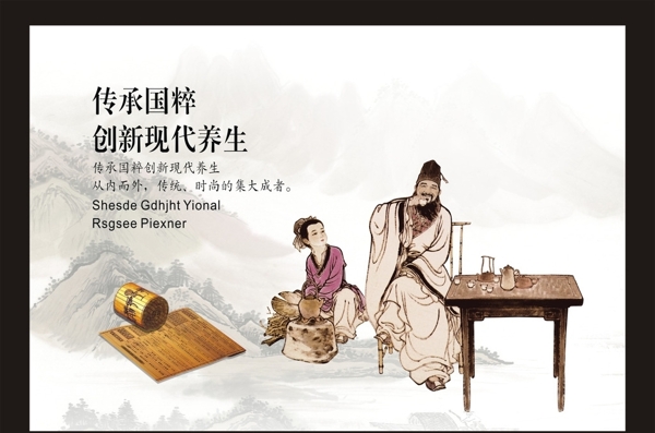 養(yǎng)生海報(bào)