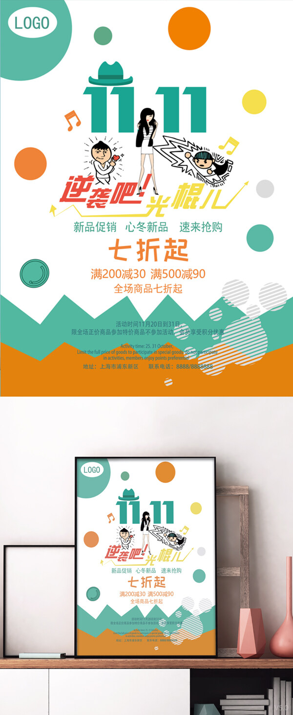 光棍節(jié)雙十一簡約扁平風(fēng)白色促銷海報(bào)