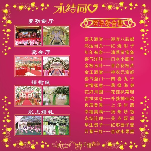 喜宴菜單