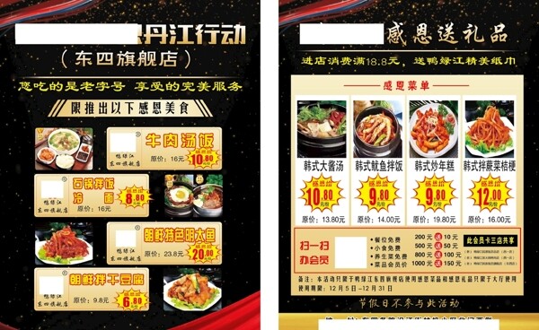 飯店傳單