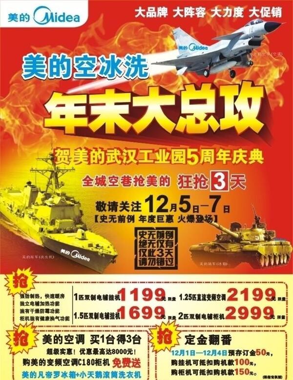 美的家電
