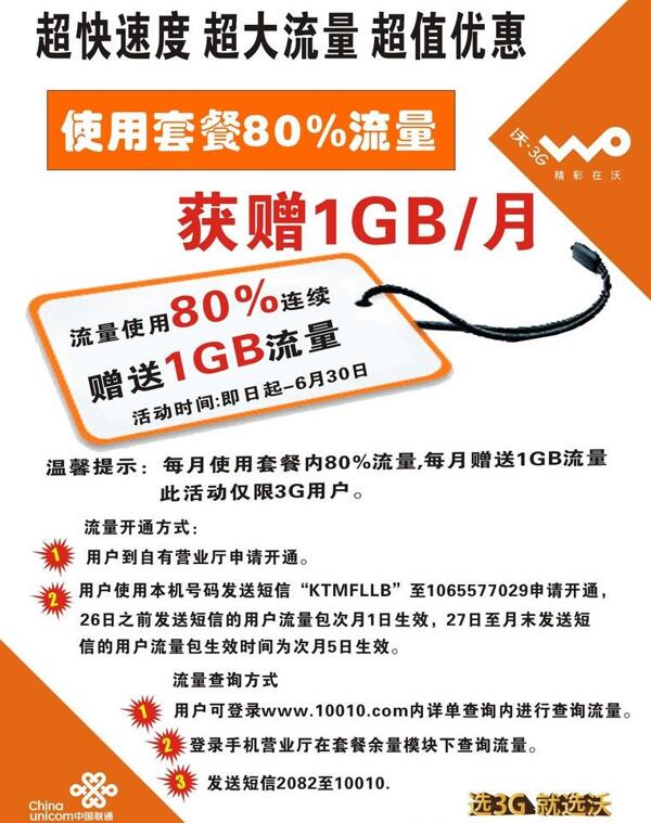 聯(lián)通流量宣傳單圖片