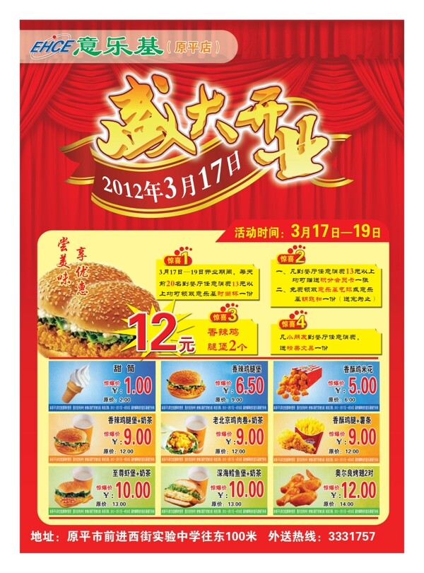 意樂基開業(yè)宣傳單圖片
