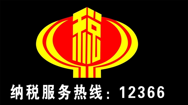 安徽地稅圖片