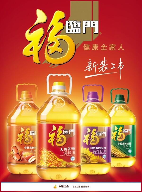 福臨門(mén)