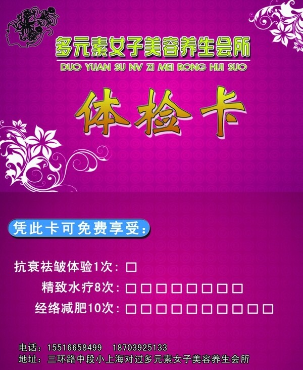 體驗(yàn)卡