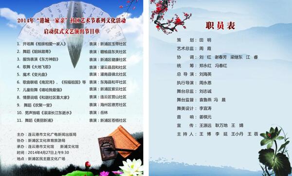 節(jié)目單圖片