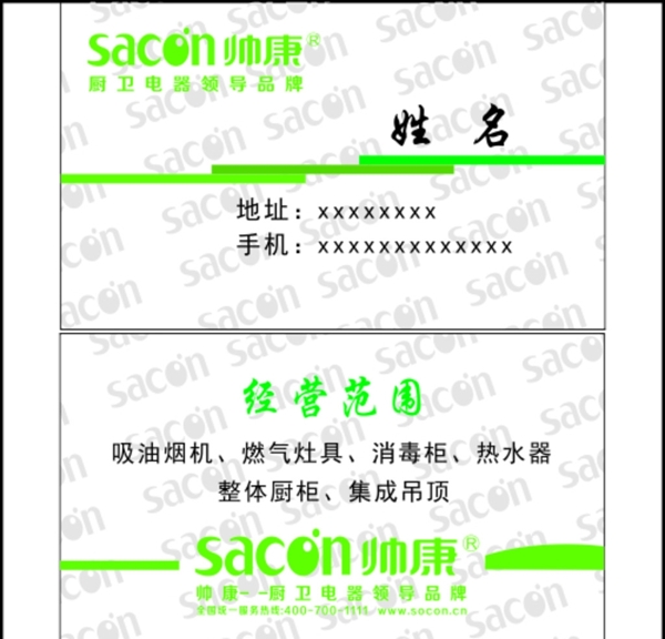 帥康名片模板