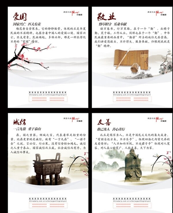 社會主義核心價值觀