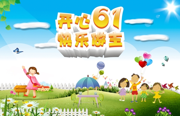 六一圖片