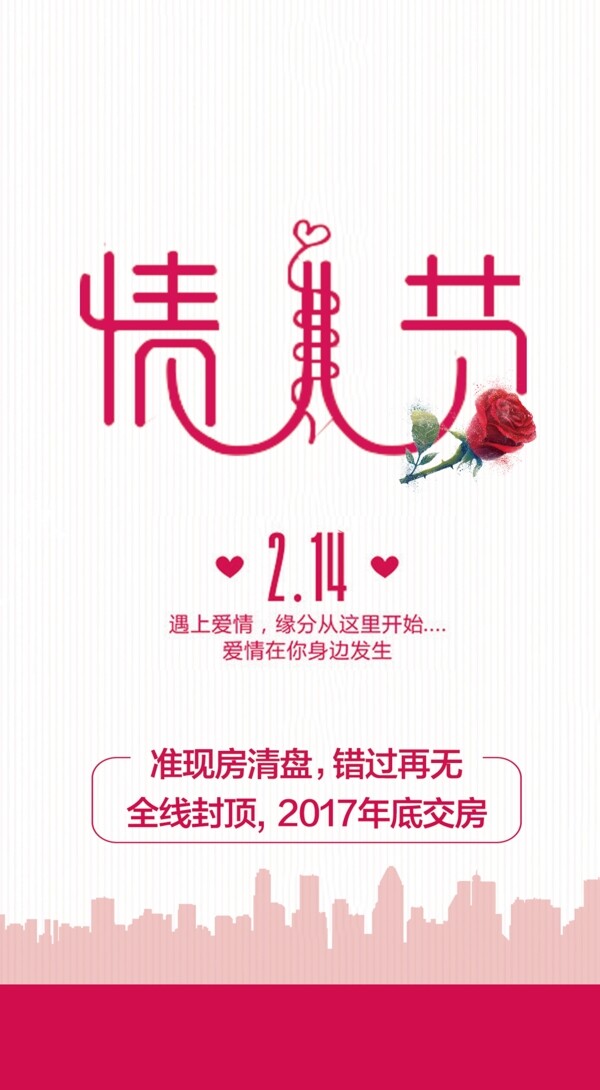 情人節(jié)微信