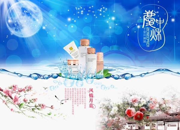 中秋海報