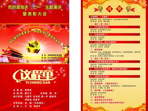 建黨議程單圖片