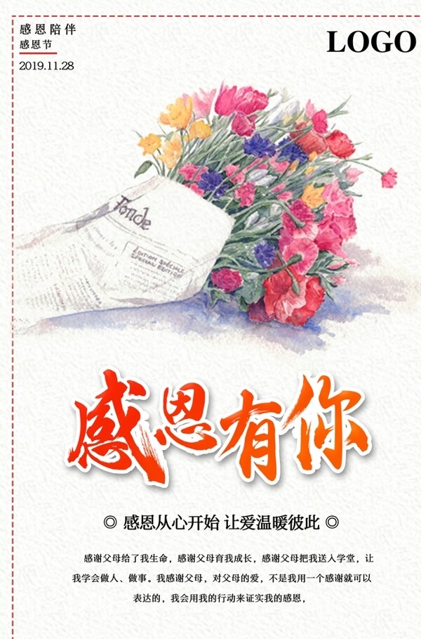 感恩有你