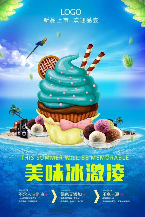 夏日雪蓋海報