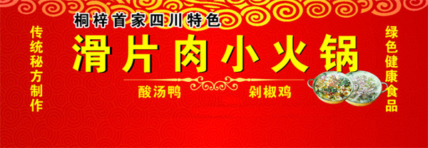 滑片肉小火鍋