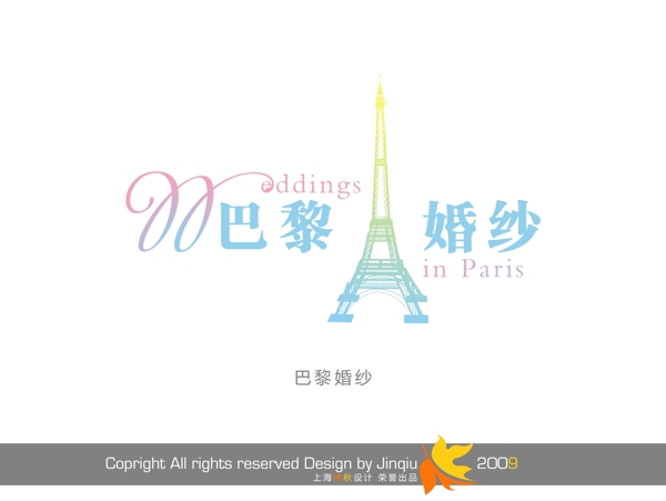巴黎婚紗