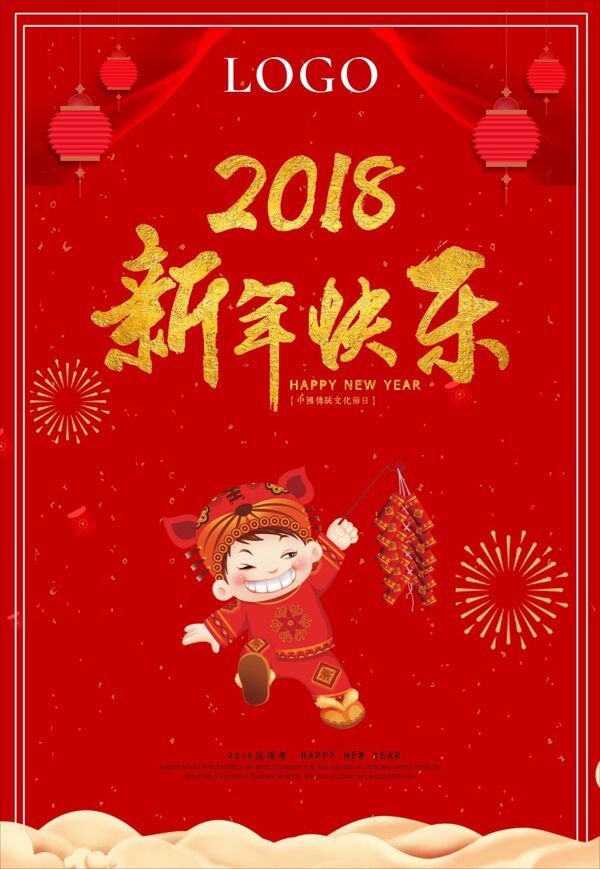 新年快樂