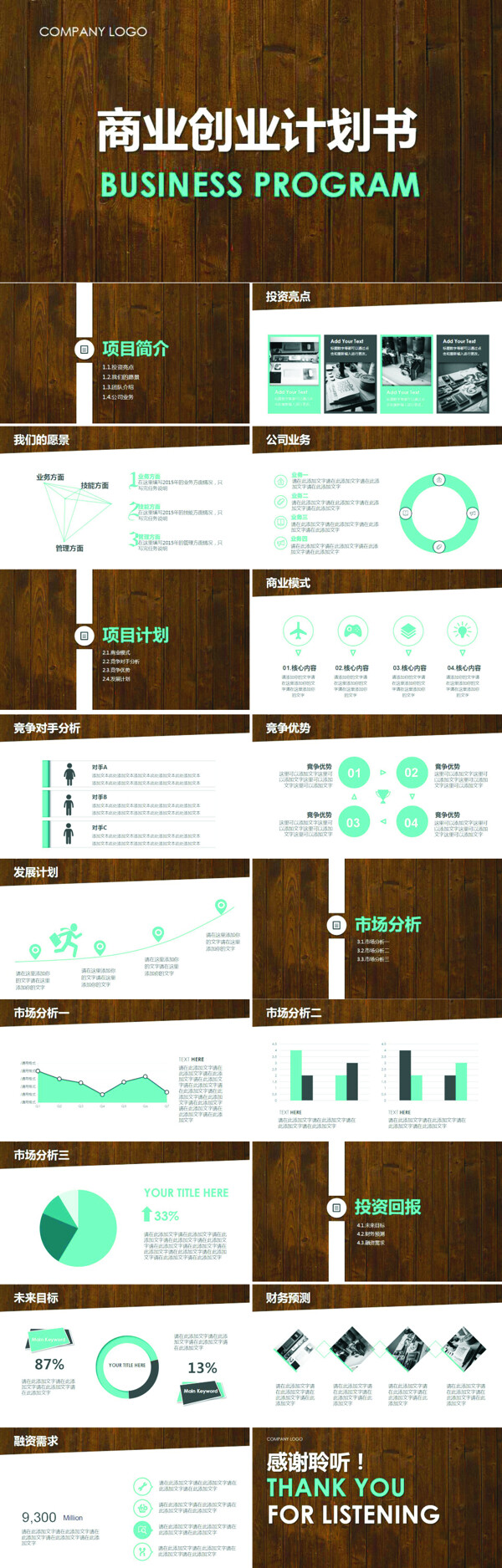 簡潔大氣商務(wù)創(chuàng)業(yè)計(jì)劃書