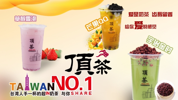 奶茶清新海報燈片