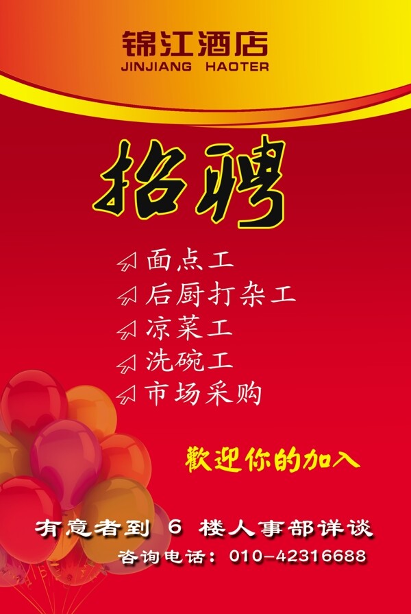 招聘模板图片