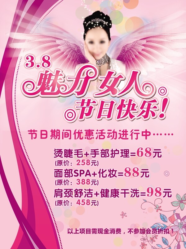 三八婦女節(jié)圖片