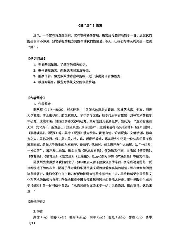 語文人教版說屏