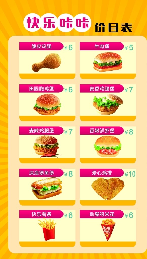 漢堡店價(jià)格表