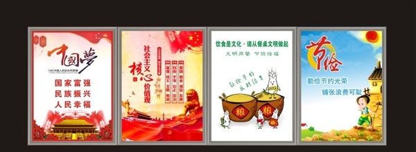中國夢
