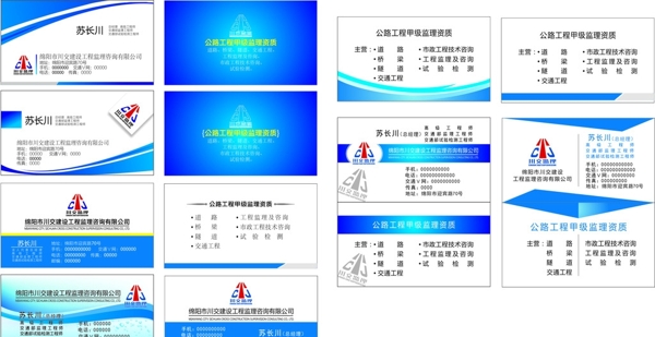 川交監(jiān)理