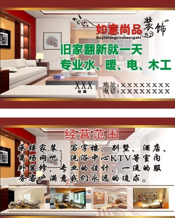 裝修名片