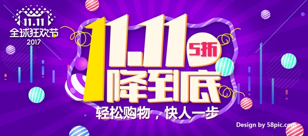 紫色背景电商线球双十一全球狂欢节一降到底淘宝双11