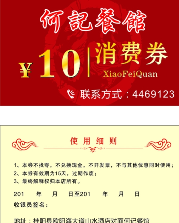 代金券