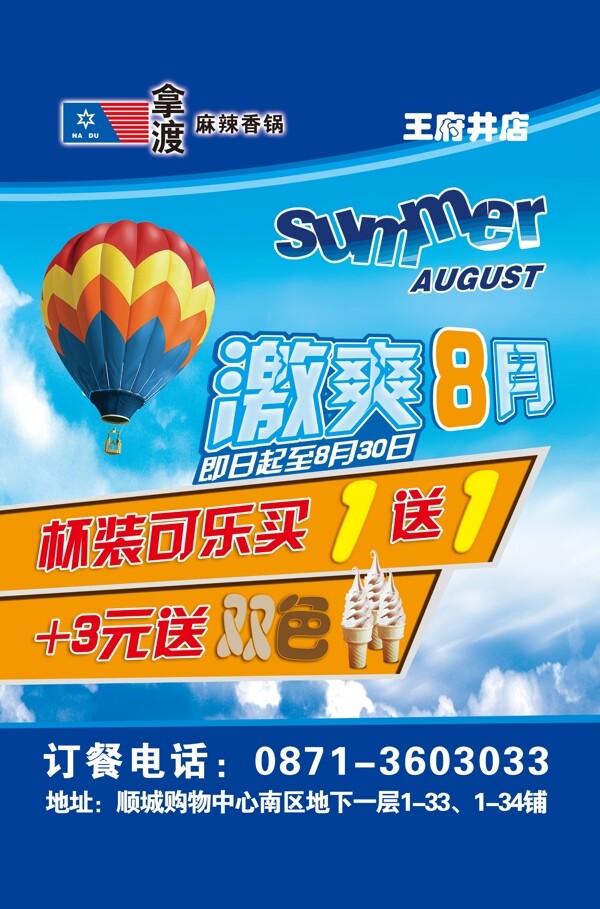 拿渡香鍋宣傳單圖片