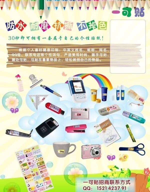 一可貼廣告圖片