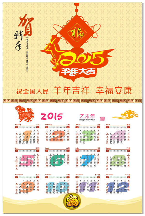 羊年日歷