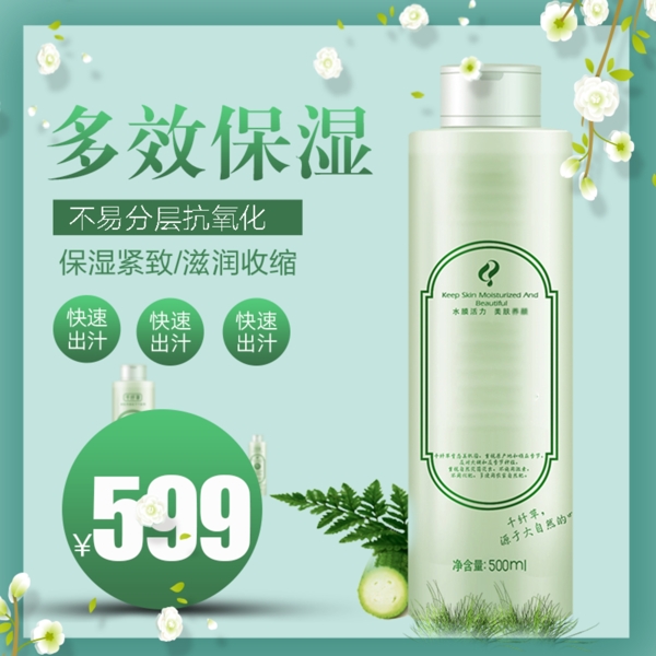清新化妝品護(hù)膚品面膜主圖