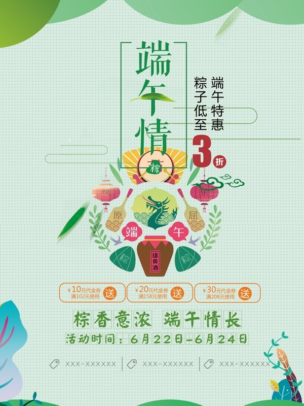 端午節(jié)粽子促銷宣傳海報(bào)