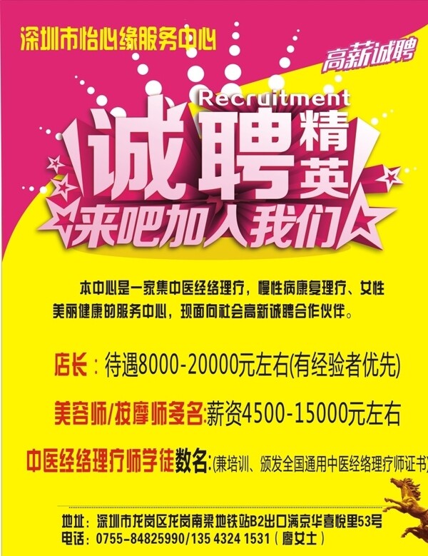 招聘海報