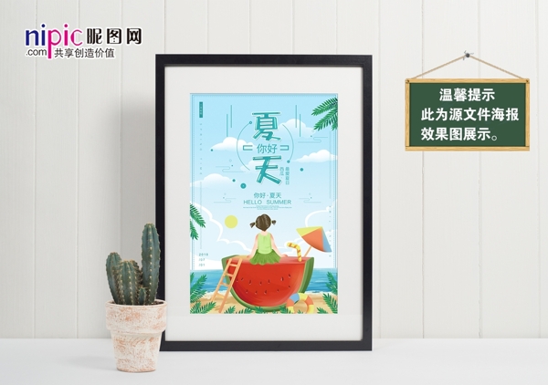 夏天