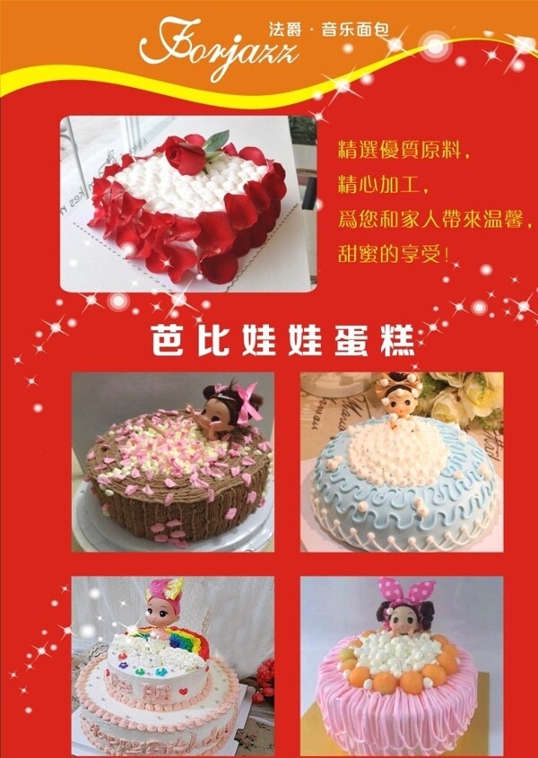 芭比娃娃蛋糕