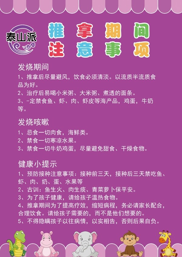 小兒推拿