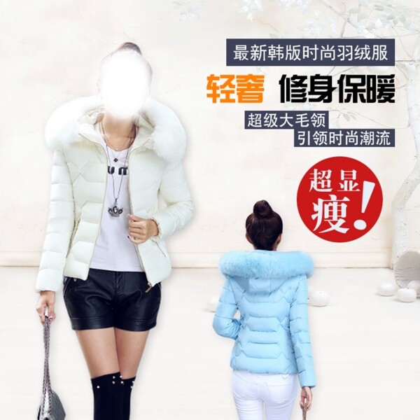 女裝直通車主圖