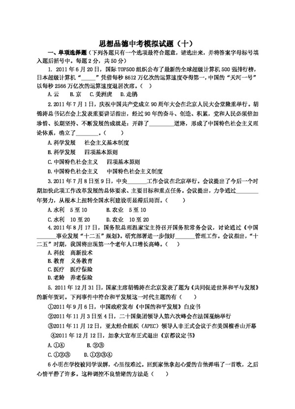 中考專區(qū)思想品德中考思想品德模擬試卷