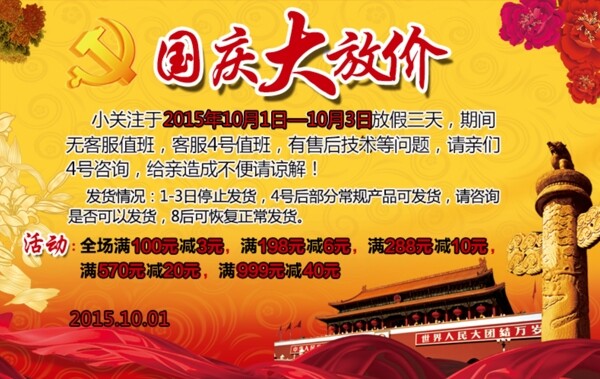 國慶通告