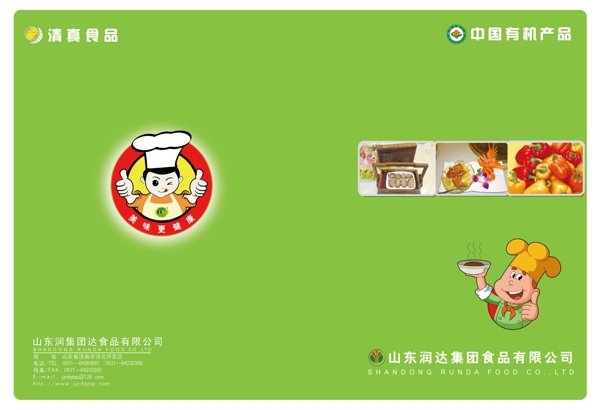 食品畫冊(cè)封面設(shè)計(jì)圖片