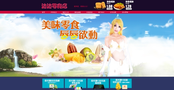 零食清新淘寶人物海報(bào)
